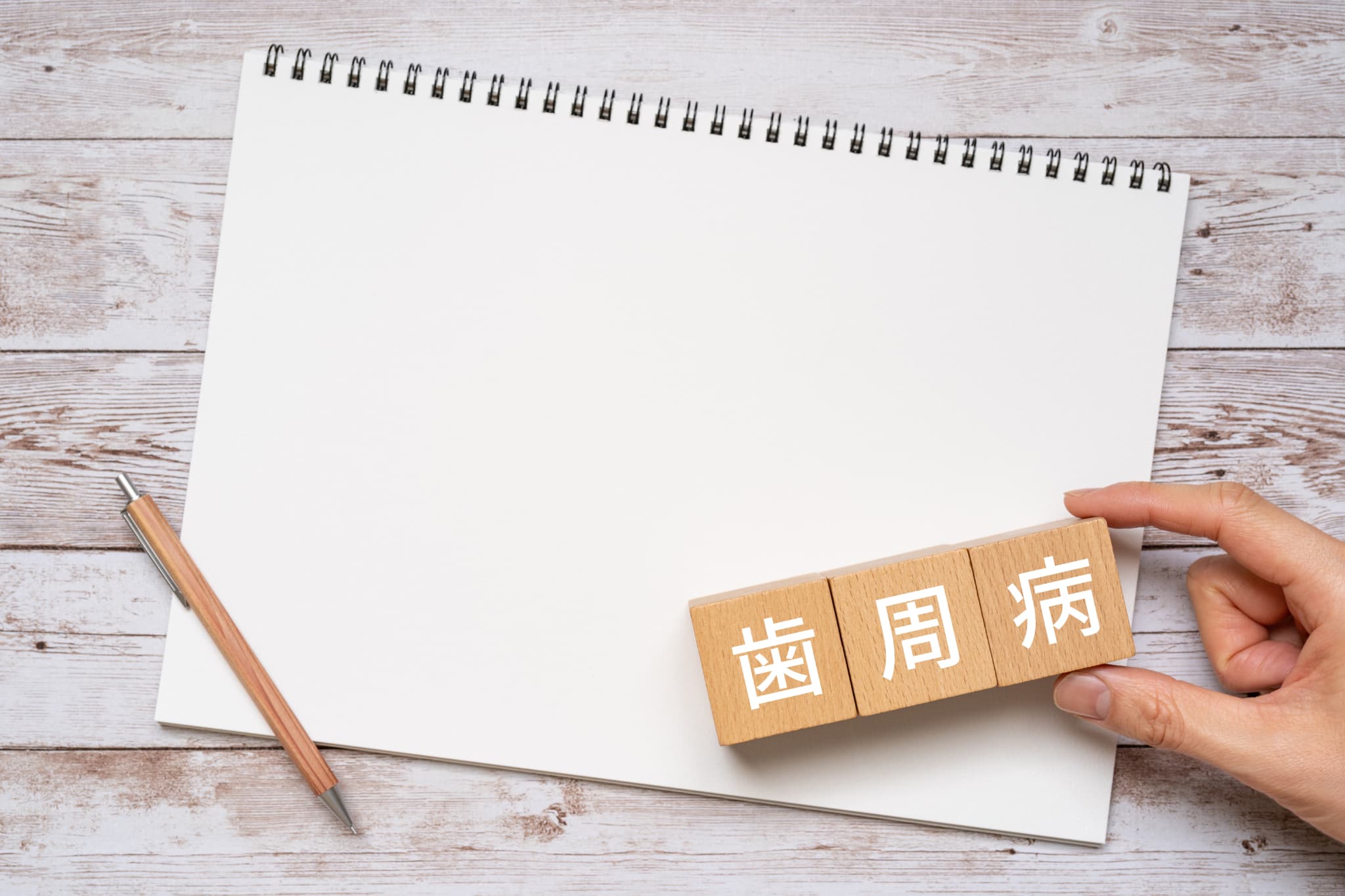 歯周病について説明するイメージ