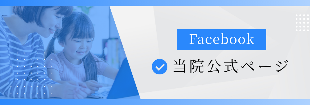 中山歯科クリニック　Facebook